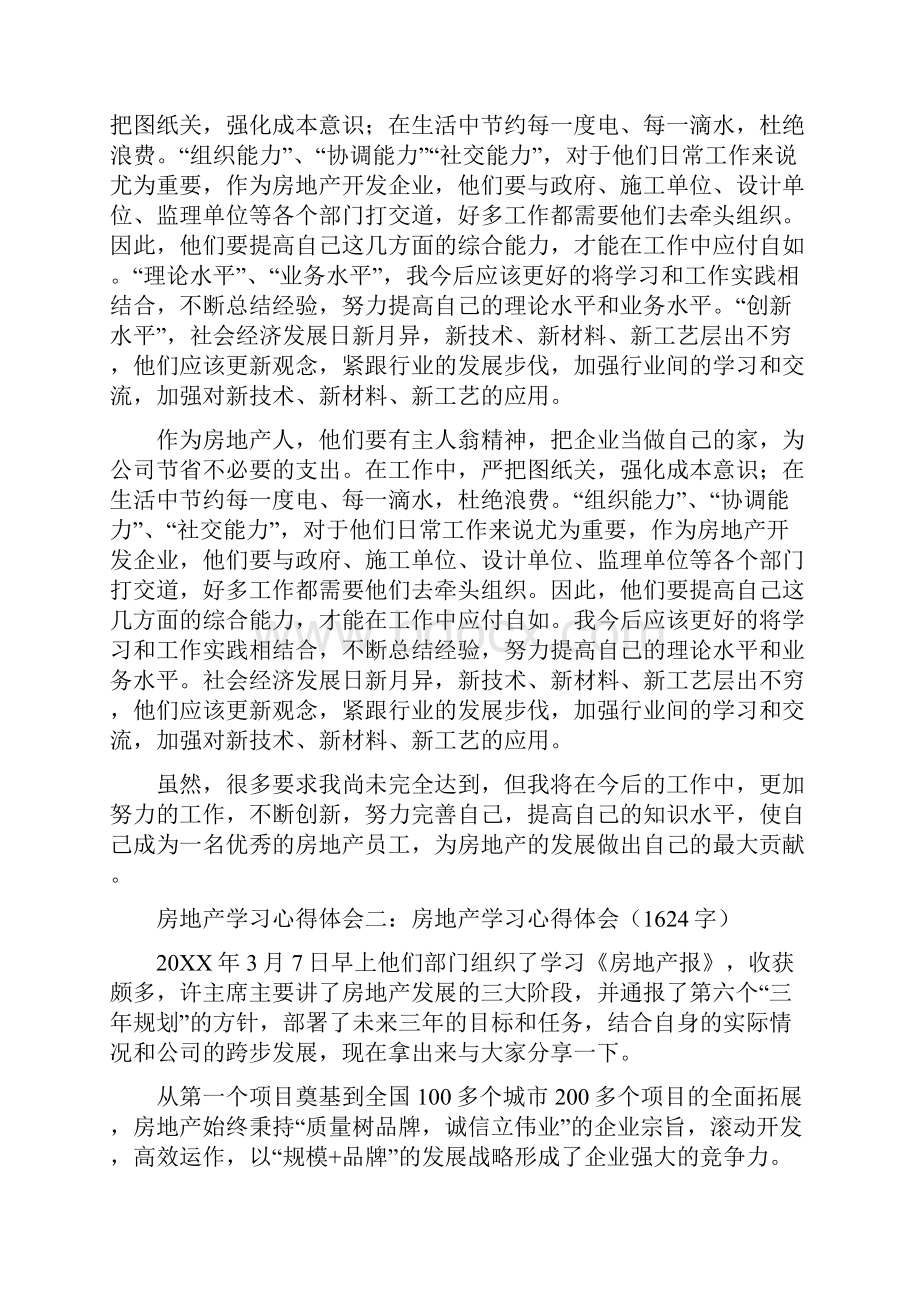 房地产学习心得体会 3.docx_第2页