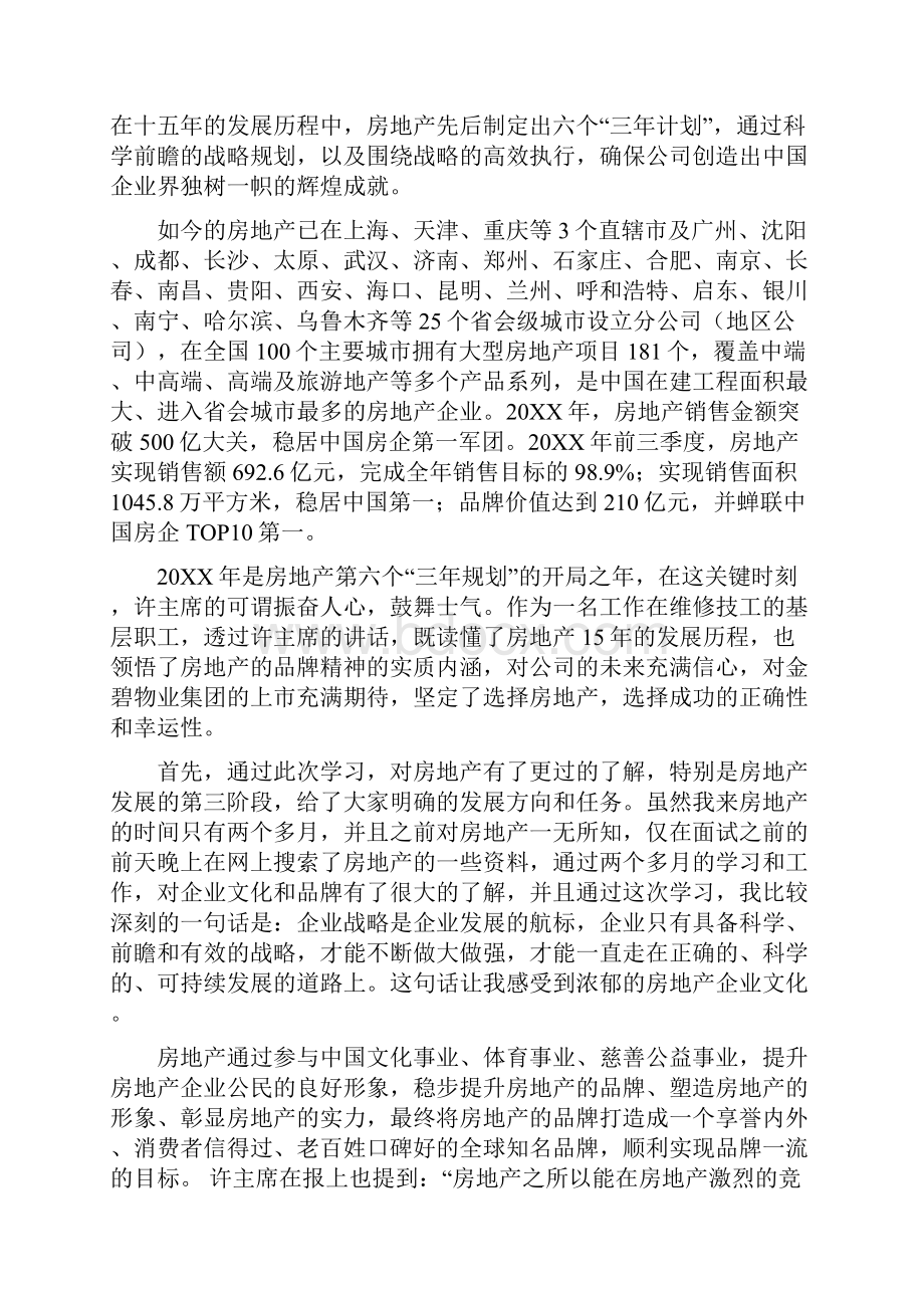 房地产学习心得体会 3.docx_第3页