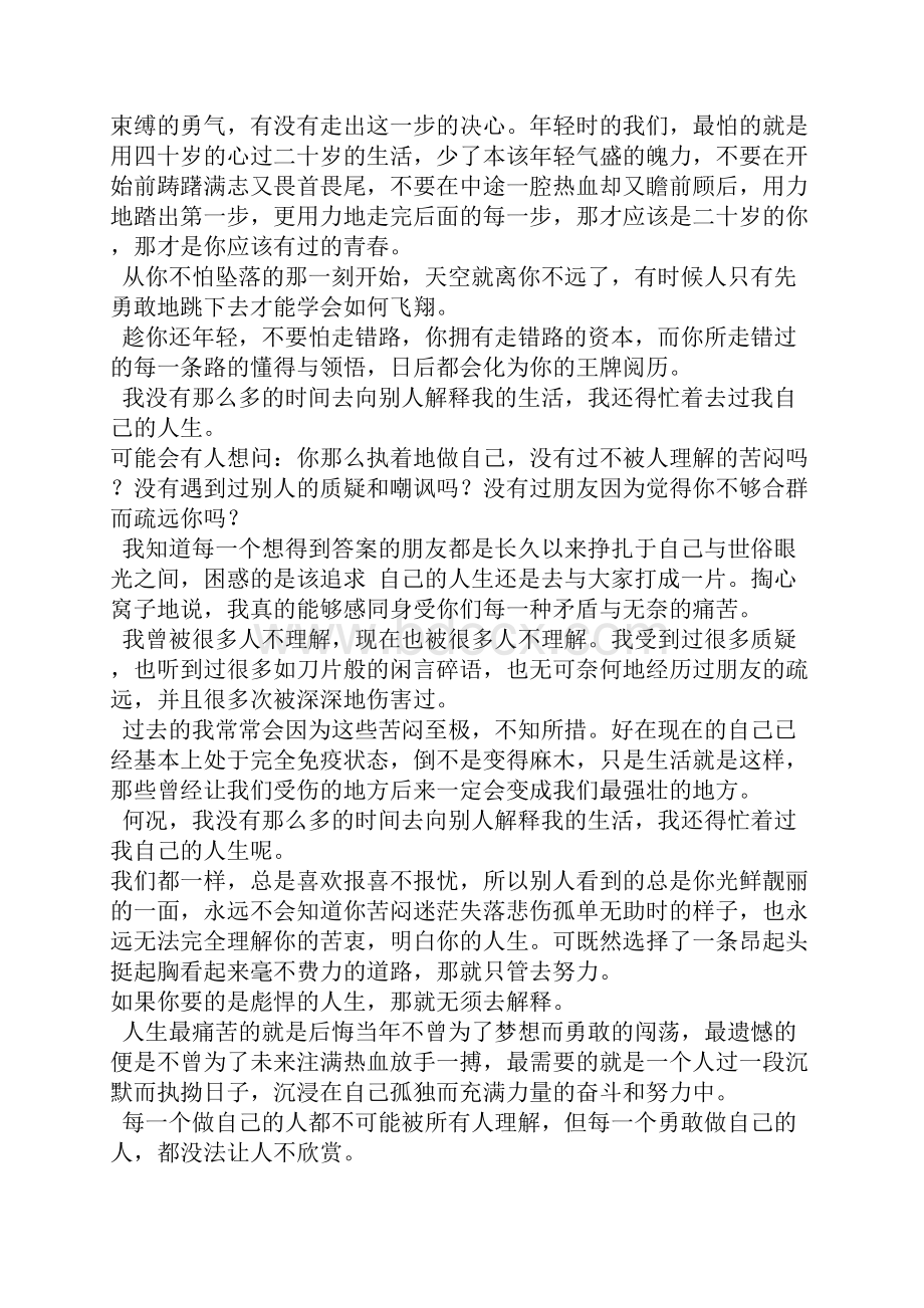 初三散文我的奋斗不需要任何理由.docx_第2页