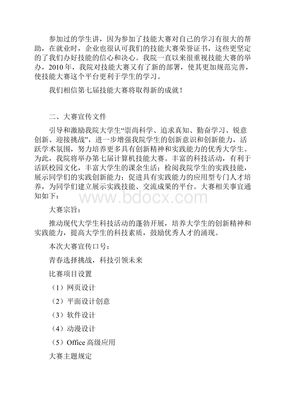 第七届计算机技能大赛方案.docx_第2页