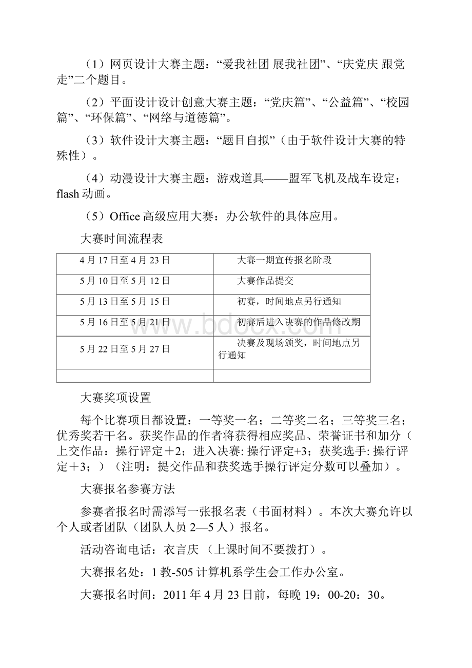 第七届计算机技能大赛方案.docx_第3页