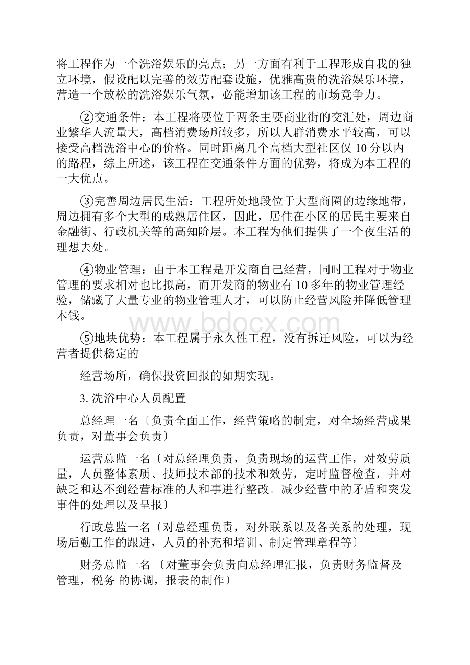 洗浴中心可行性分析报告.docx_第2页