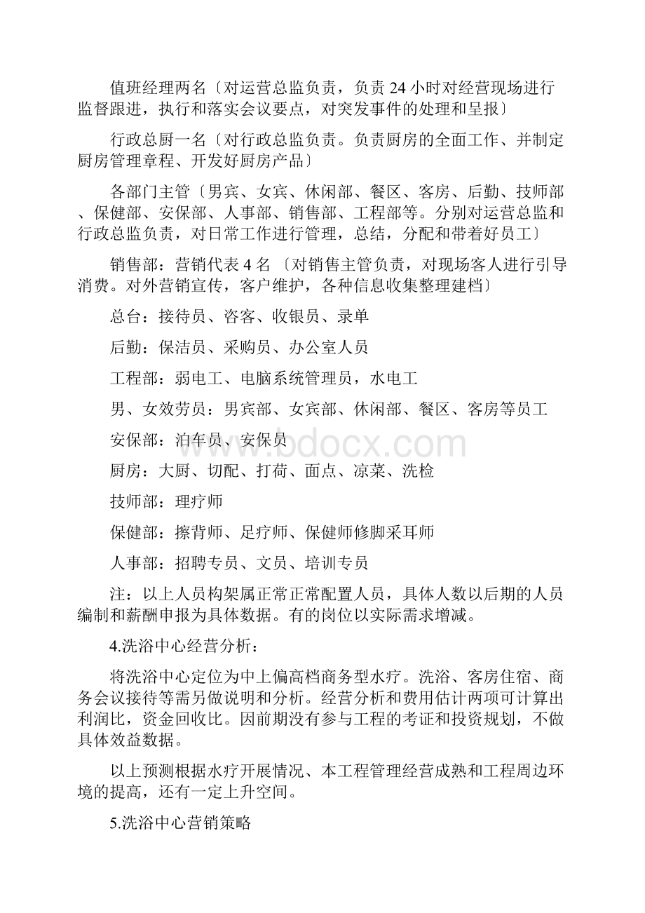 洗浴中心可行性分析报告.docx_第3页