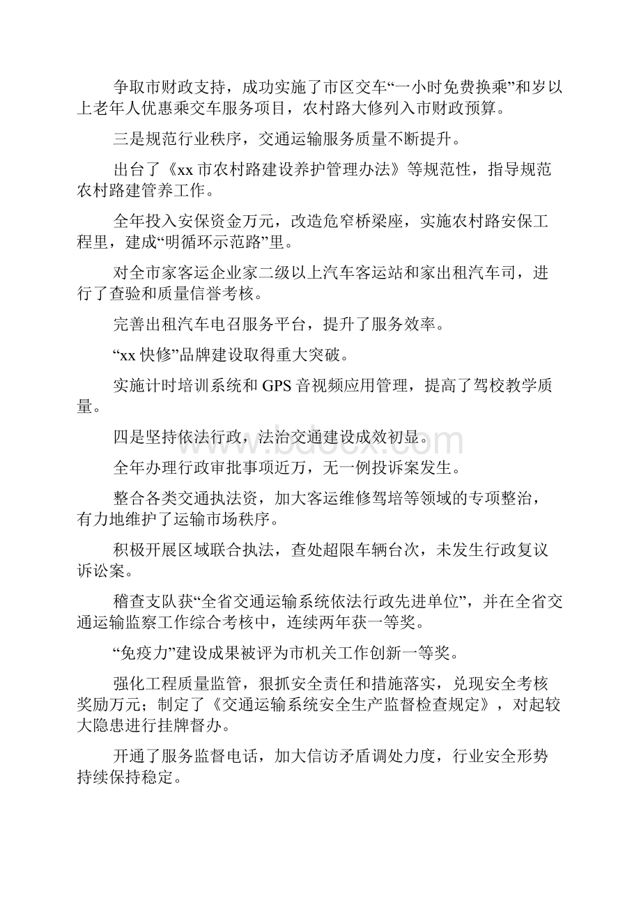 xxx年机关工作会议暨提质增效落实年动员会讲话稿.docx_第2页