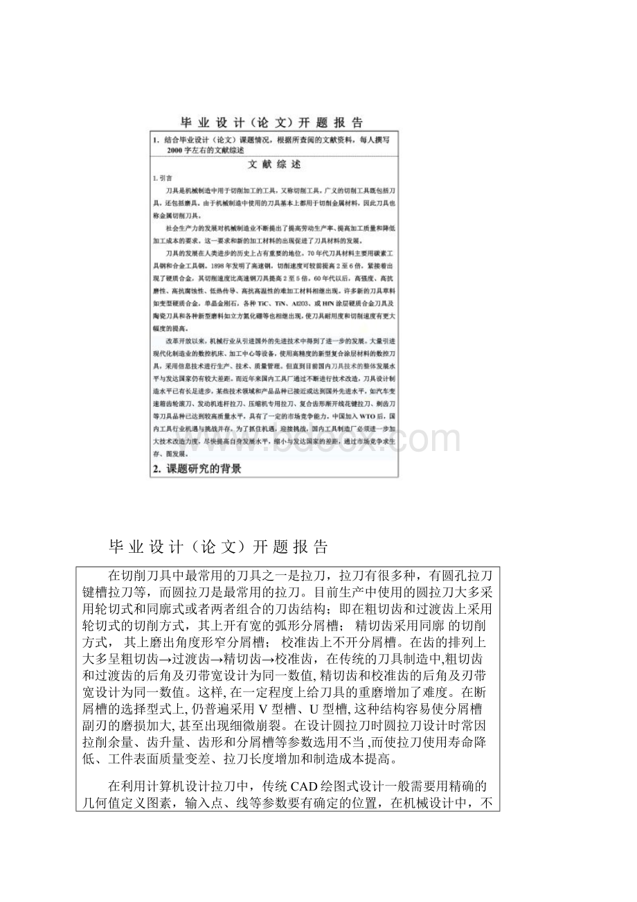 基于特征造型的圆拉刀设计开题报告.docx_第3页