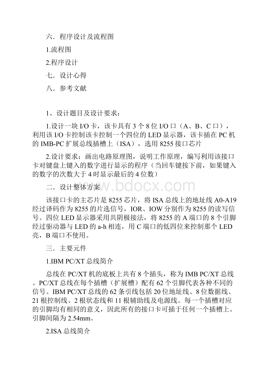 微机原理设计报告.docx_第2页