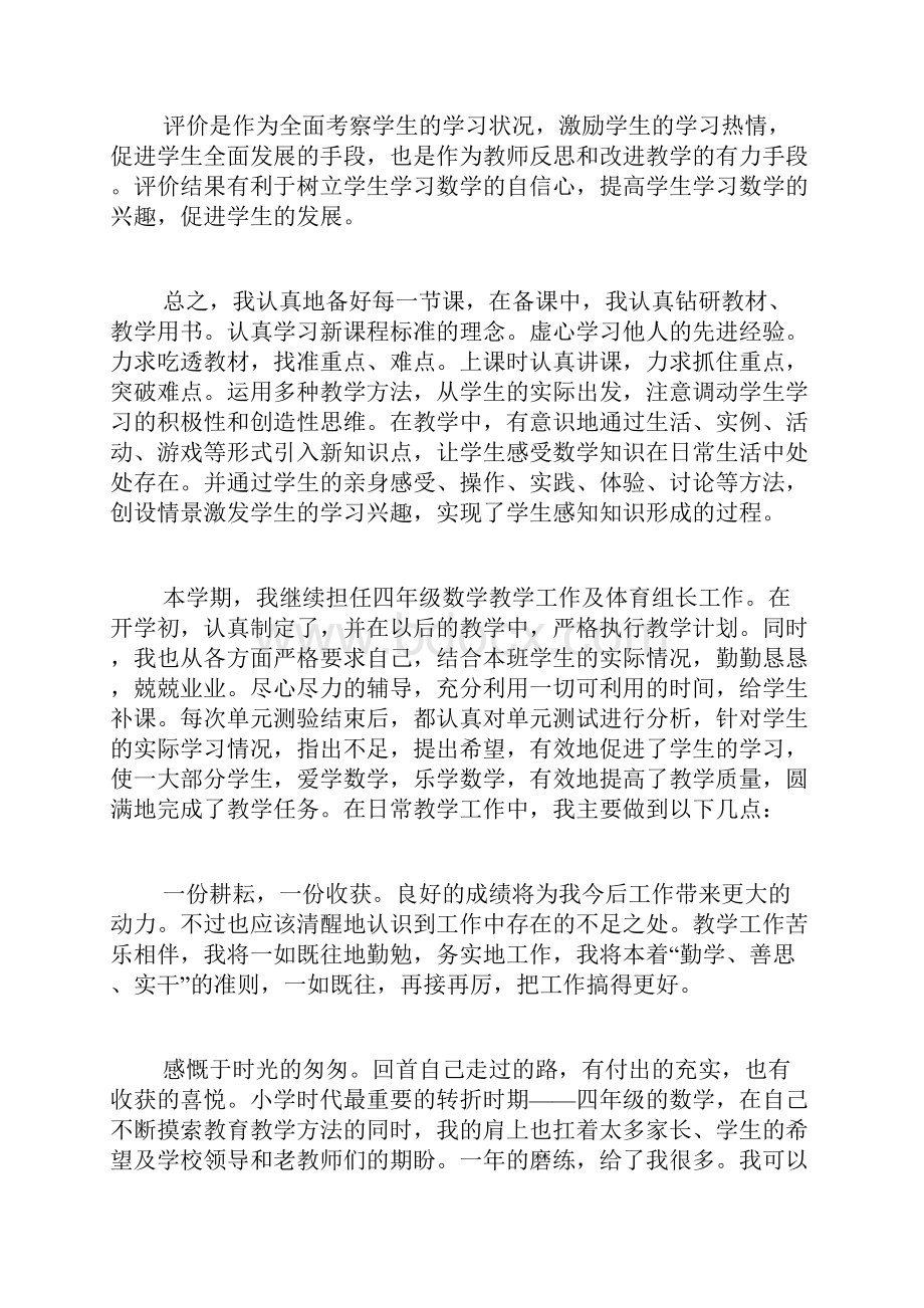 四年级下学期数学教师个人工作总结报告.docx_第2页