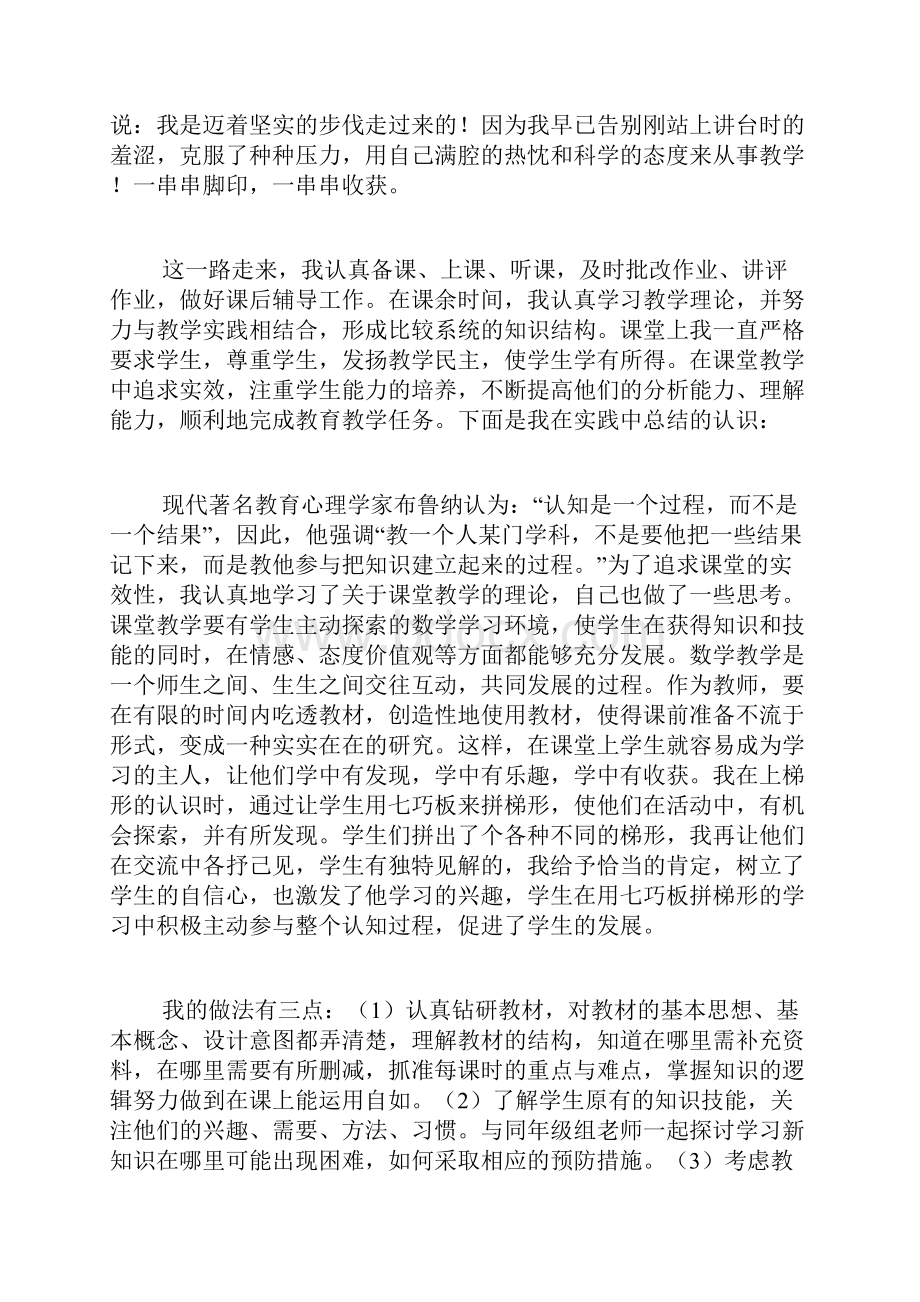 四年级下学期数学教师个人工作总结报告.docx_第3页