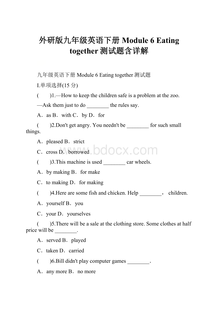 外研版九年级英语下册Module 6 Eating together测试题含详解.docx