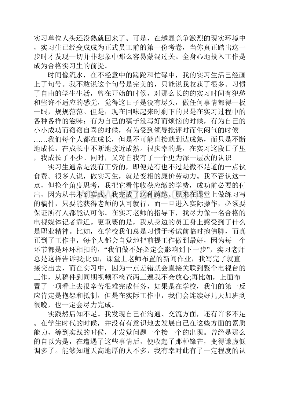 暑假电视台实习总结报告.docx_第2页