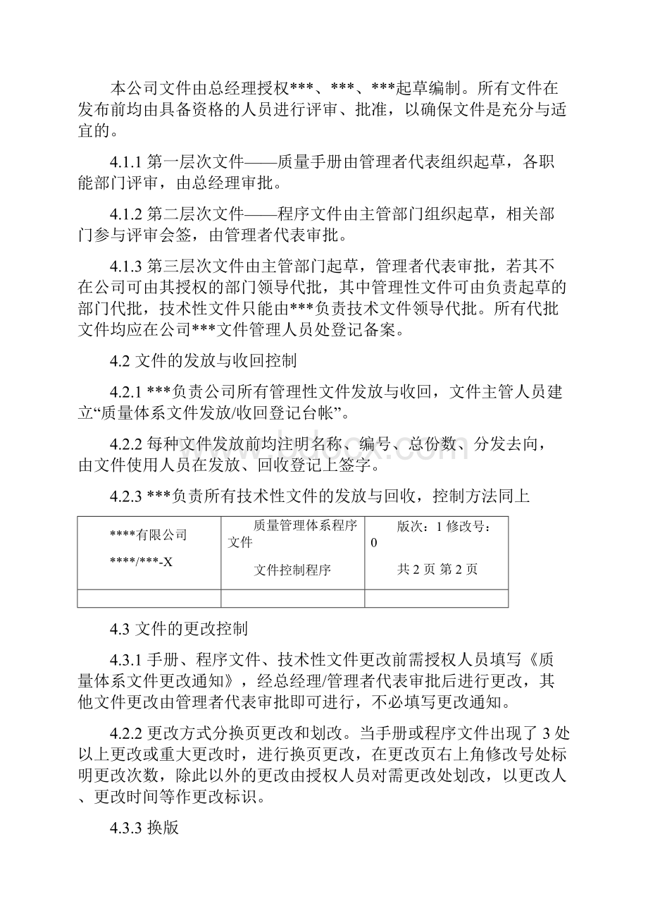 最新质量体系程序文件完整版资料.docx_第3页