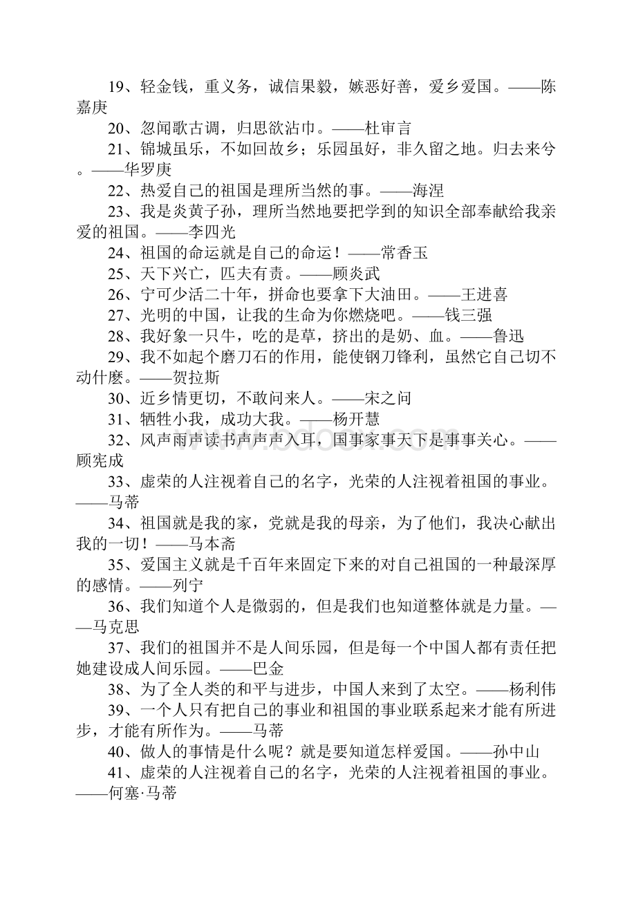 关于爱国名人名言三篇.docx_第2页