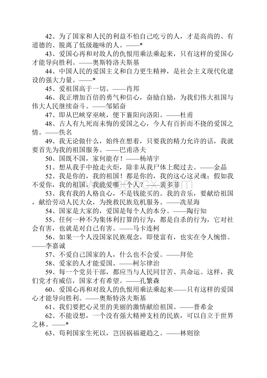 关于爱国名人名言三篇.docx_第3页