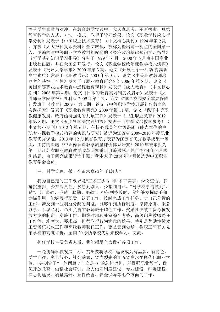 先进个人推荐表贾朝东.docx_第3页