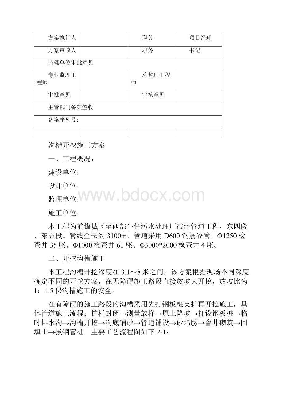 污水管道工程沟槽开挖支护及余土外运施工设计.docx_第2页