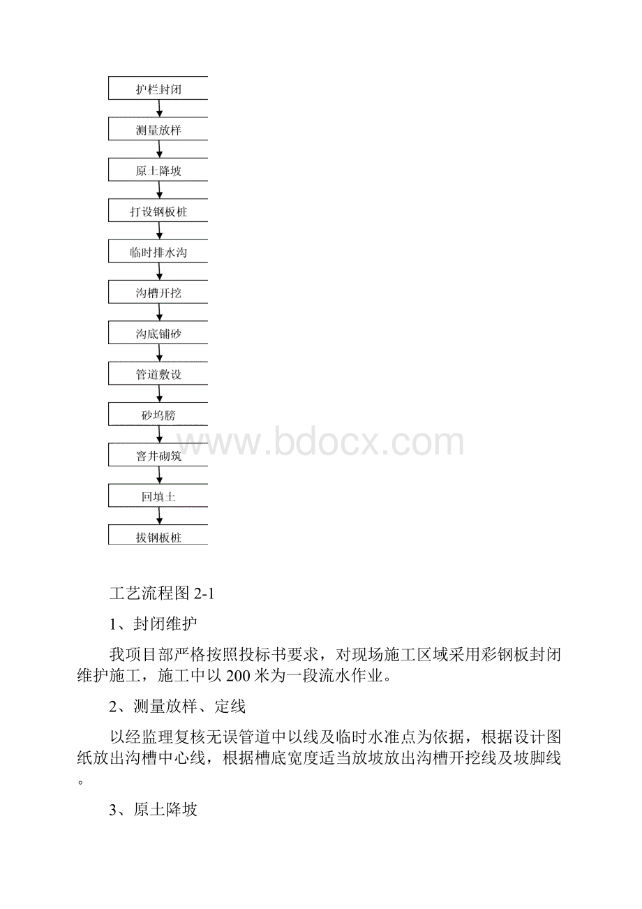 污水管道工程沟槽开挖支护及余土外运施工设计.docx_第3页