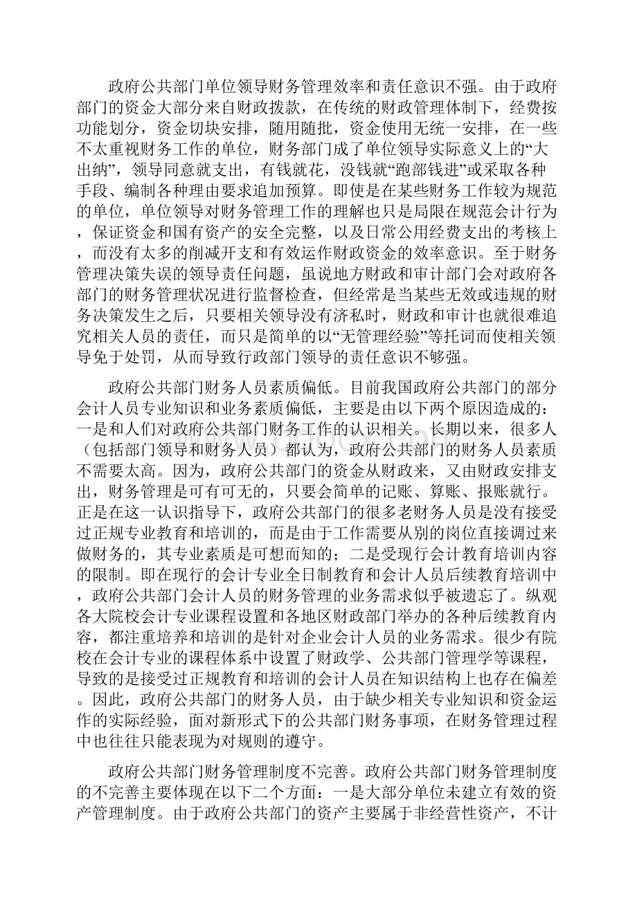 政府部门财务管理.docx_第2页