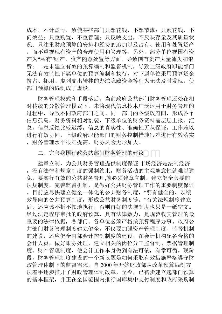 政府部门财务管理.docx_第3页