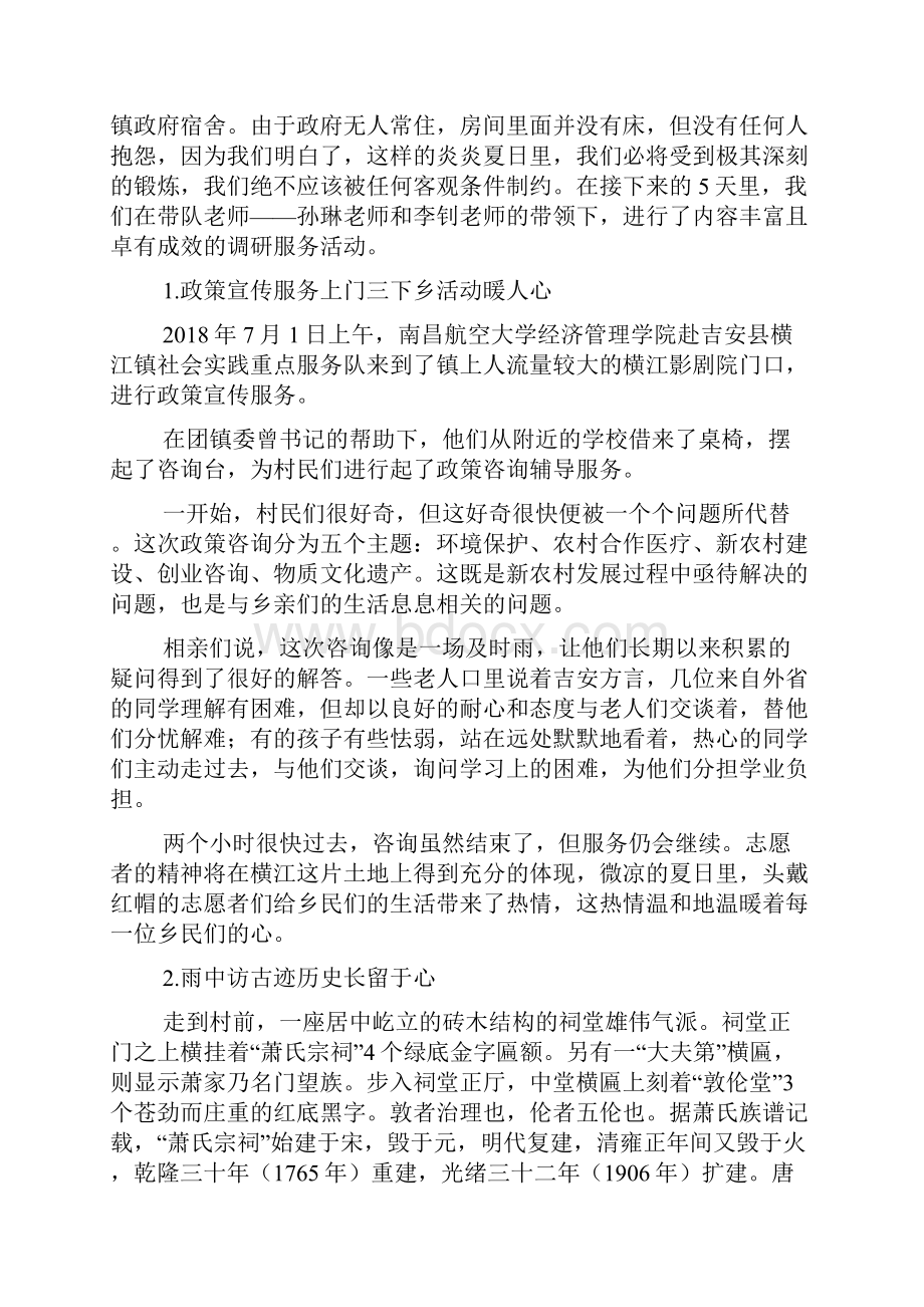 让青春在实践中飞舞三下乡暑期社会实践个人总结.docx_第2页