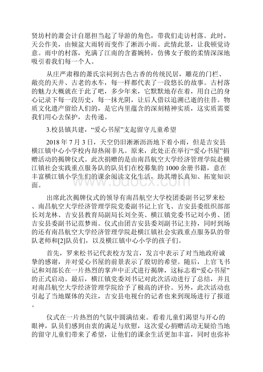 让青春在实践中飞舞三下乡暑期社会实践个人总结.docx_第3页