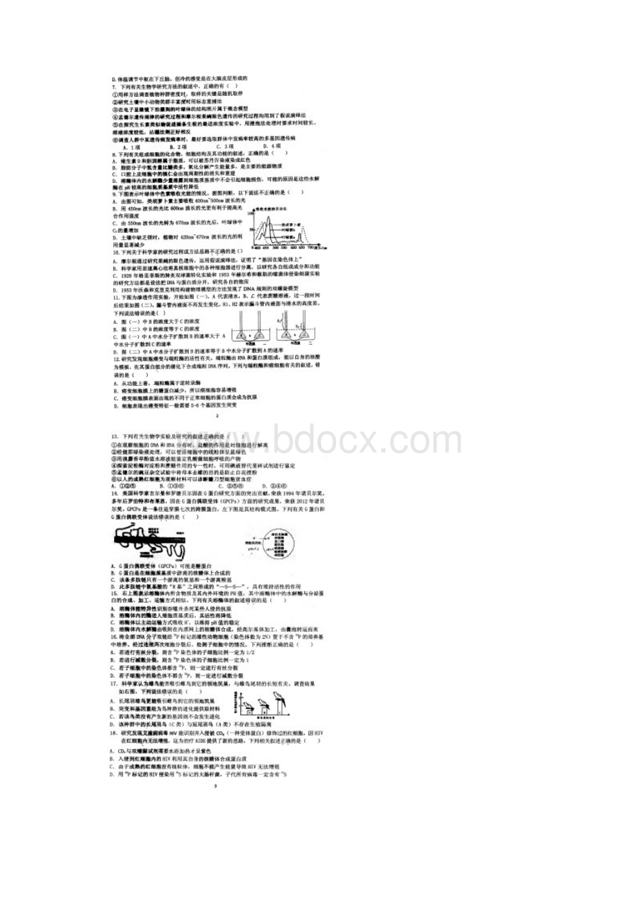 全国中学生生物学竞赛高中预赛试题及答案.docx_第2页