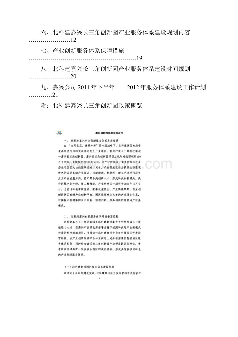 产业创新服务体系建设方案.docx_第2页