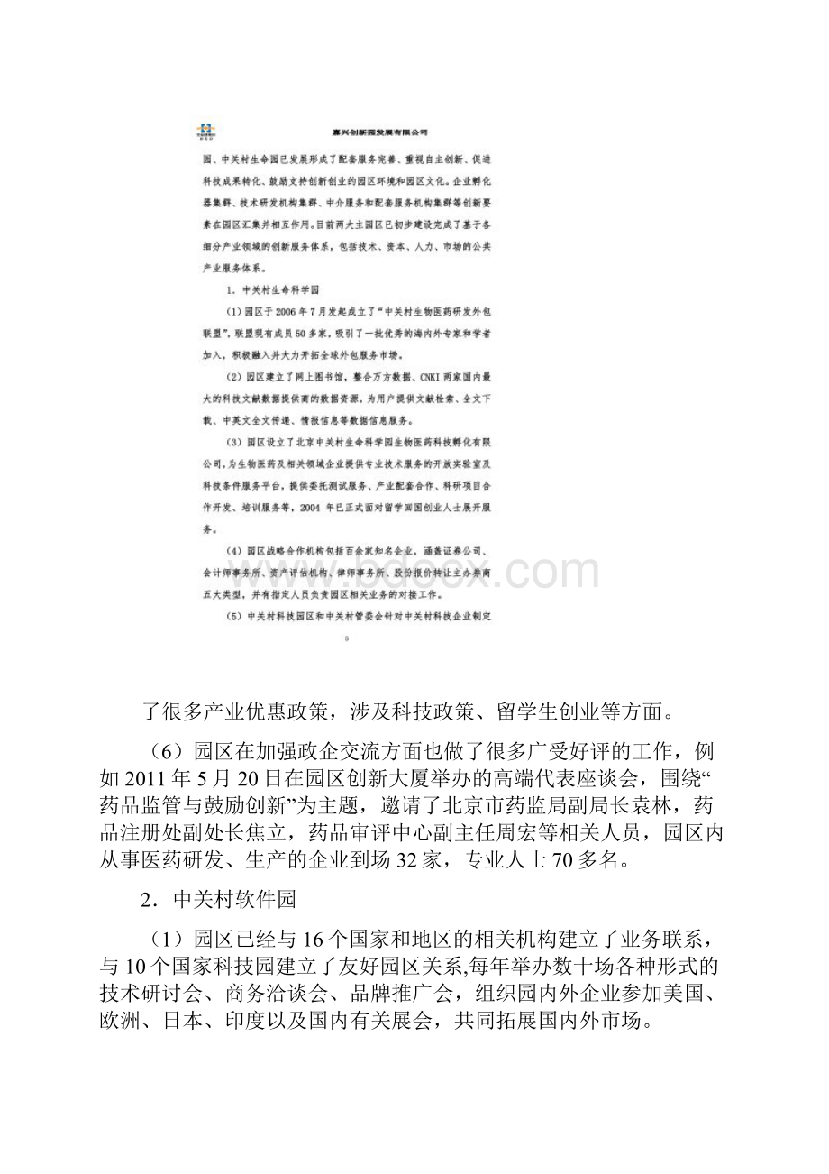 产业创新服务体系建设方案.docx_第3页