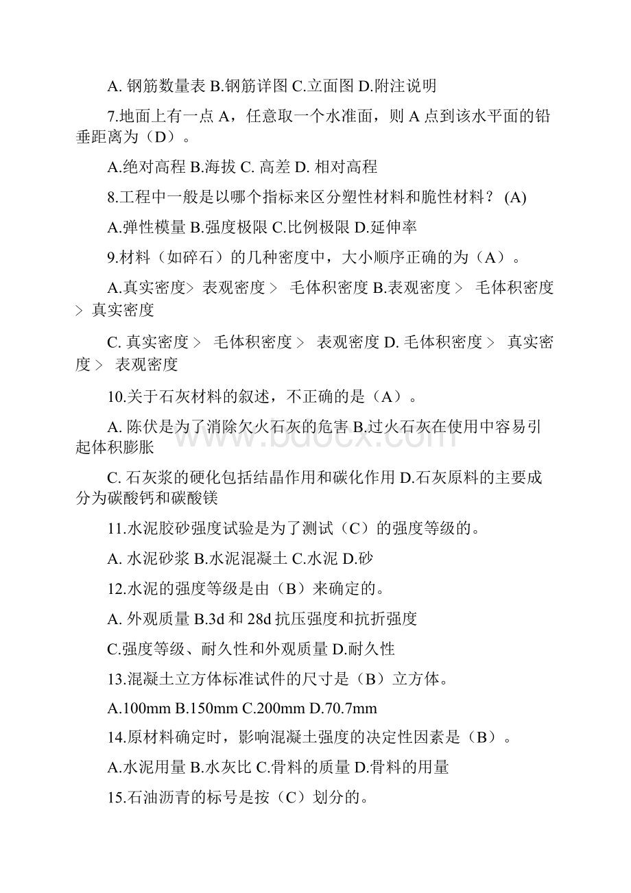 国考质量员基础知识复习题.docx_第2页