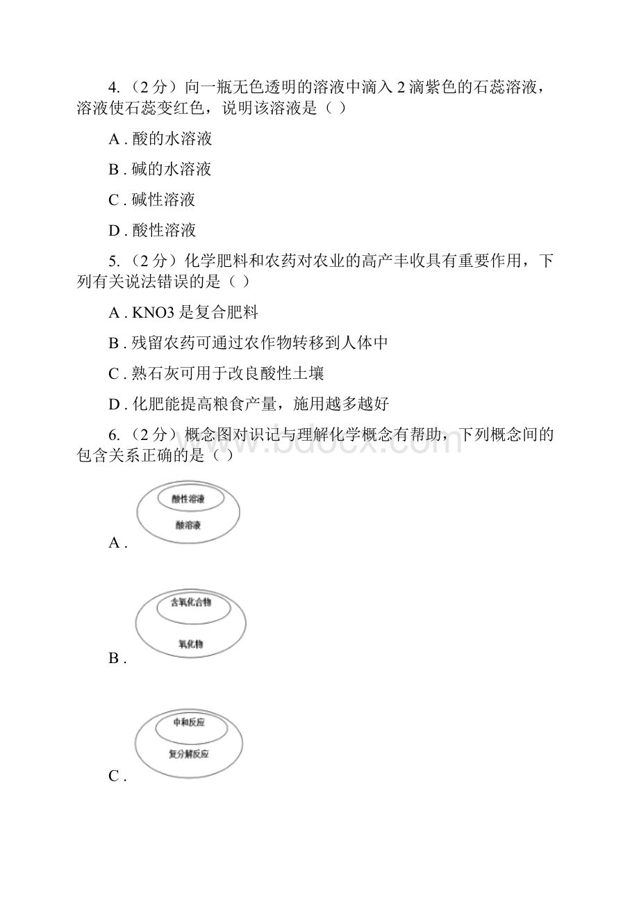 人教版九年级下册第十单元酸和碱 课题1常见的酸和碱同步训练A卷.docx_第2页