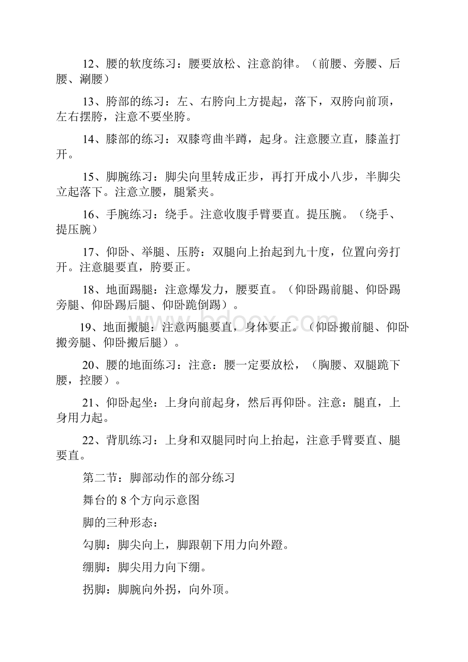 小班舞蹈基本功教案.docx_第2页