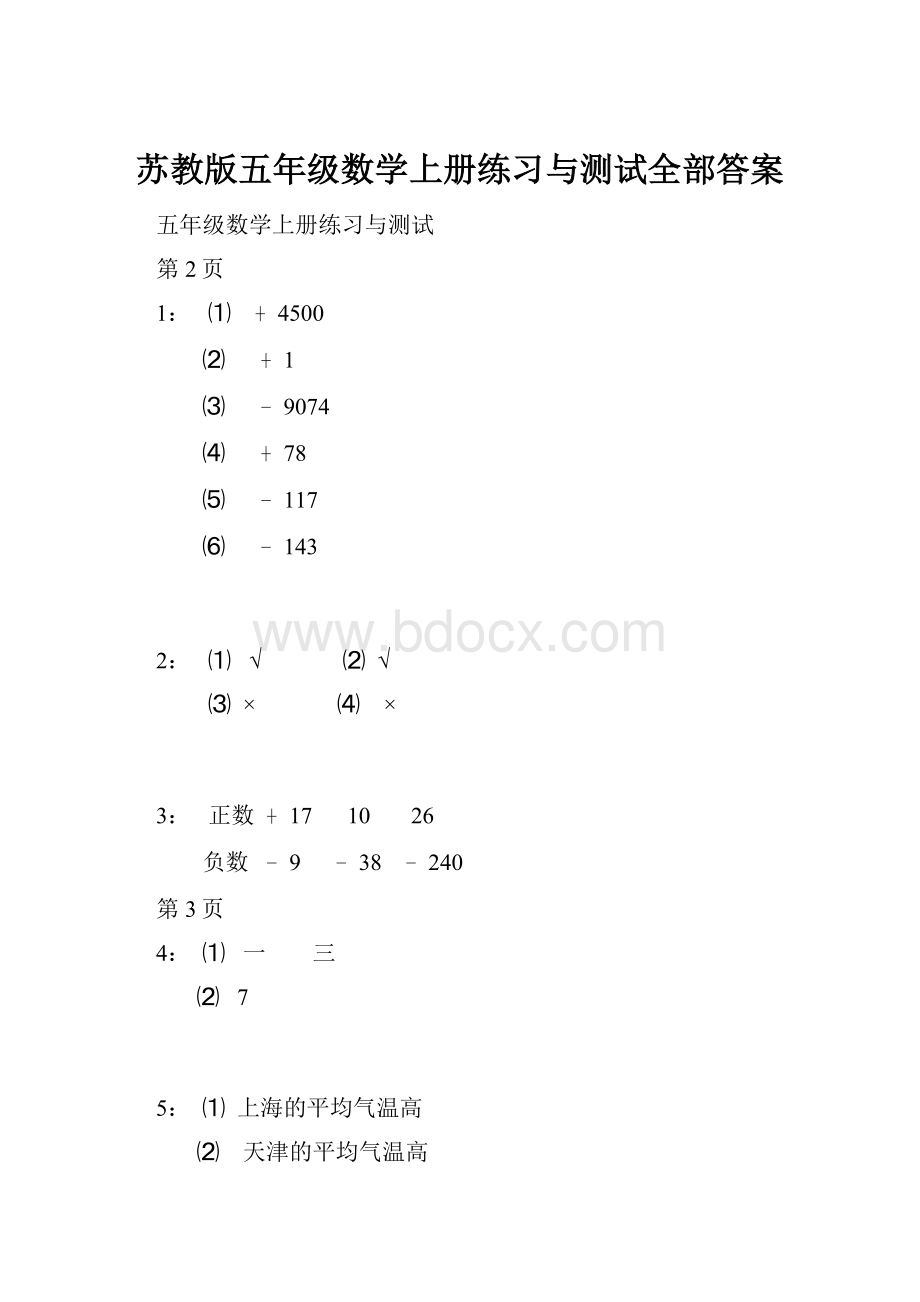 苏教版五年级数学上册练习与测试全部答案.docx_第1页