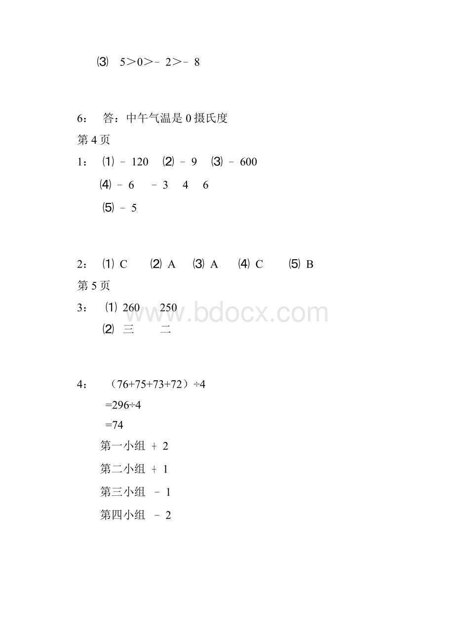 苏教版五年级数学上册练习与测试全部答案.docx_第2页