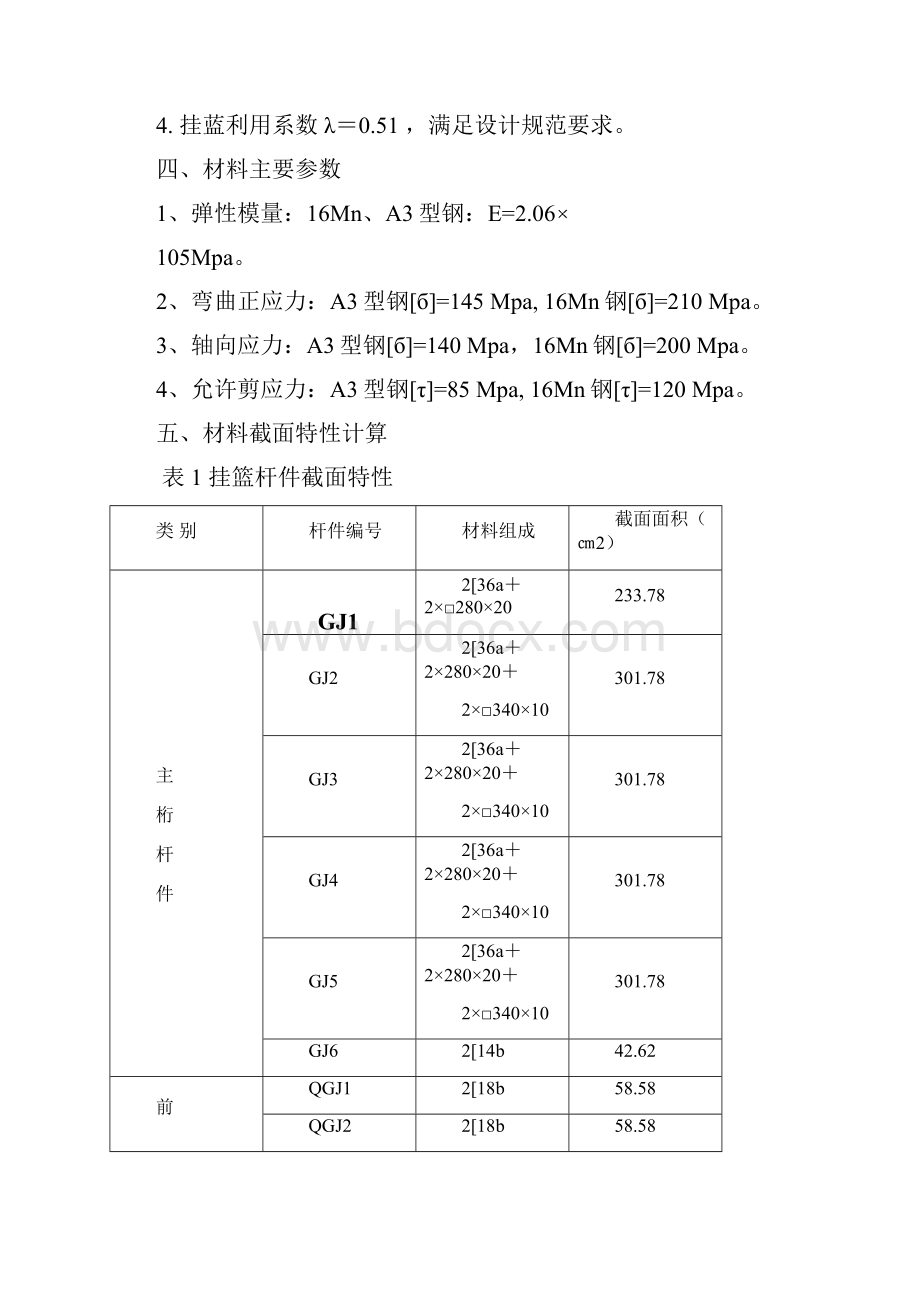 挂蓝构件受力计算书.docx_第2页