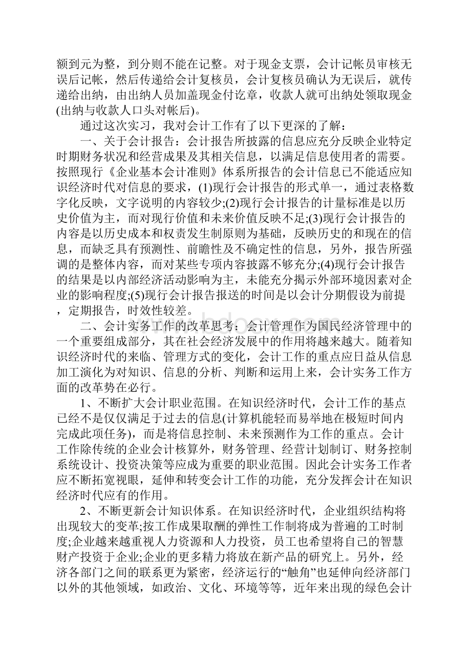 大学生会计助理实习报告.docx_第2页