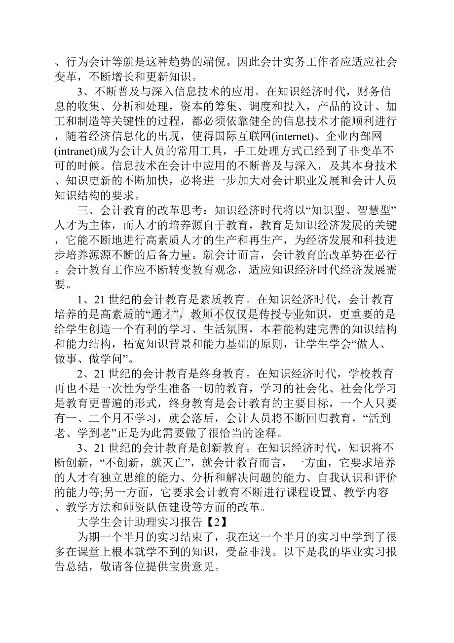 大学生会计助理实习报告.docx_第3页