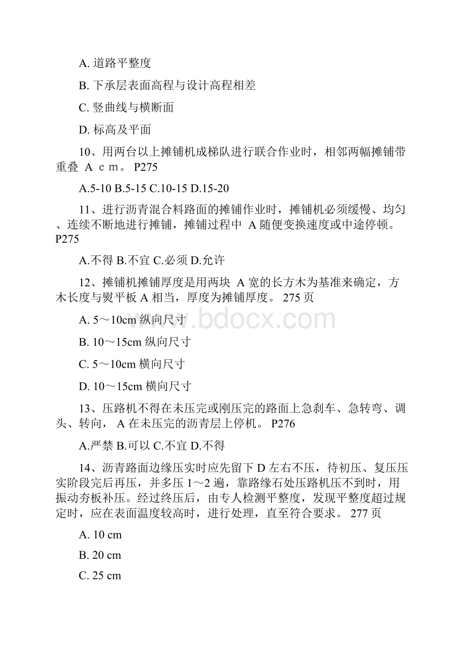 施工员考试复习题.docx_第3页