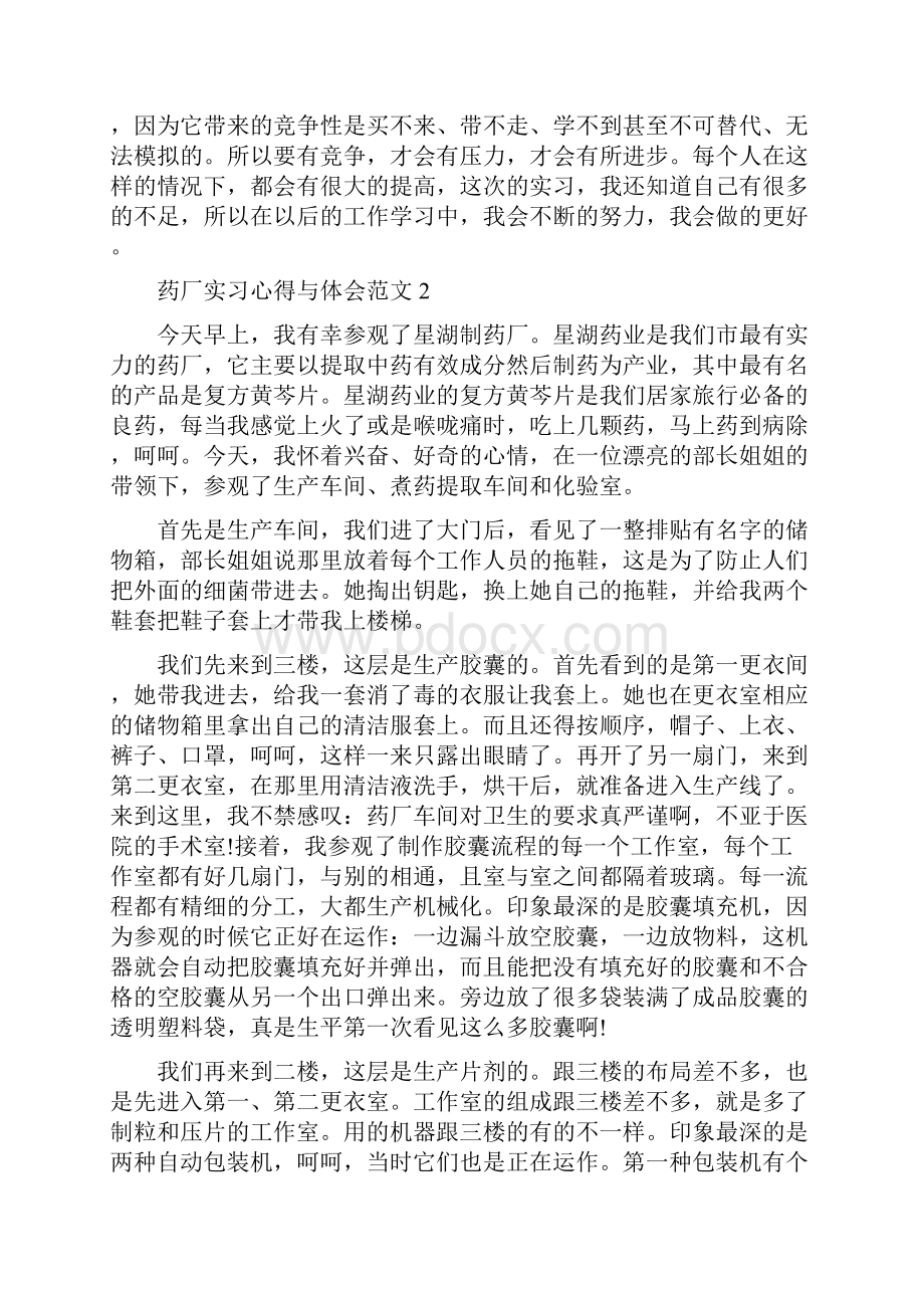 药厂实习心得与体会.docx_第2页