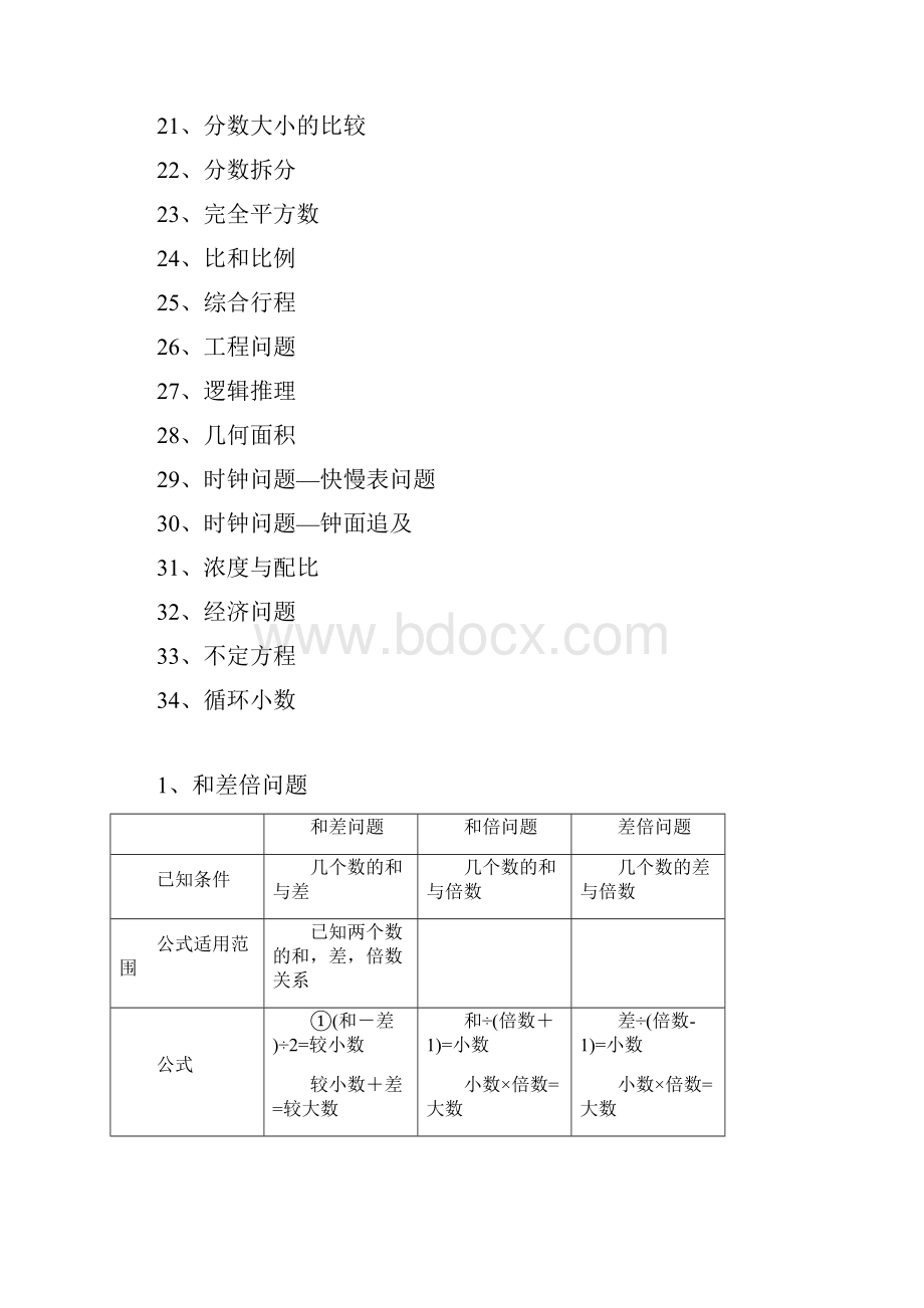 小升初必知的34个数学重难点公式汇总2.docx_第2页