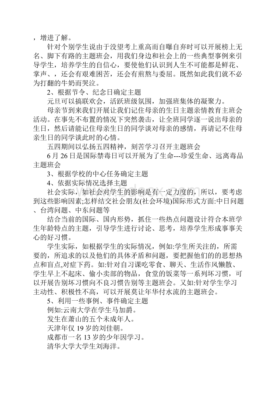 主题班会活动方案的设计.docx_第2页