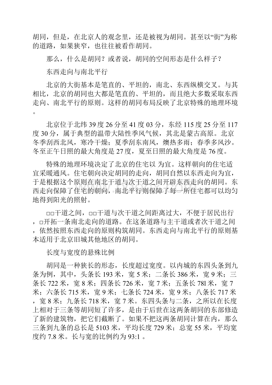 北京东城高三一模理科全套试题及答案.docx_第2页