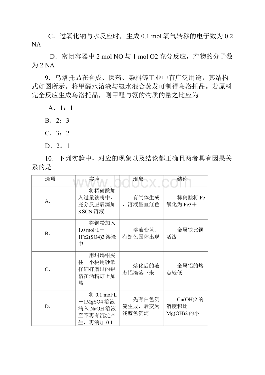 高考理综试题新课标全国卷1带答案.docx_第3页