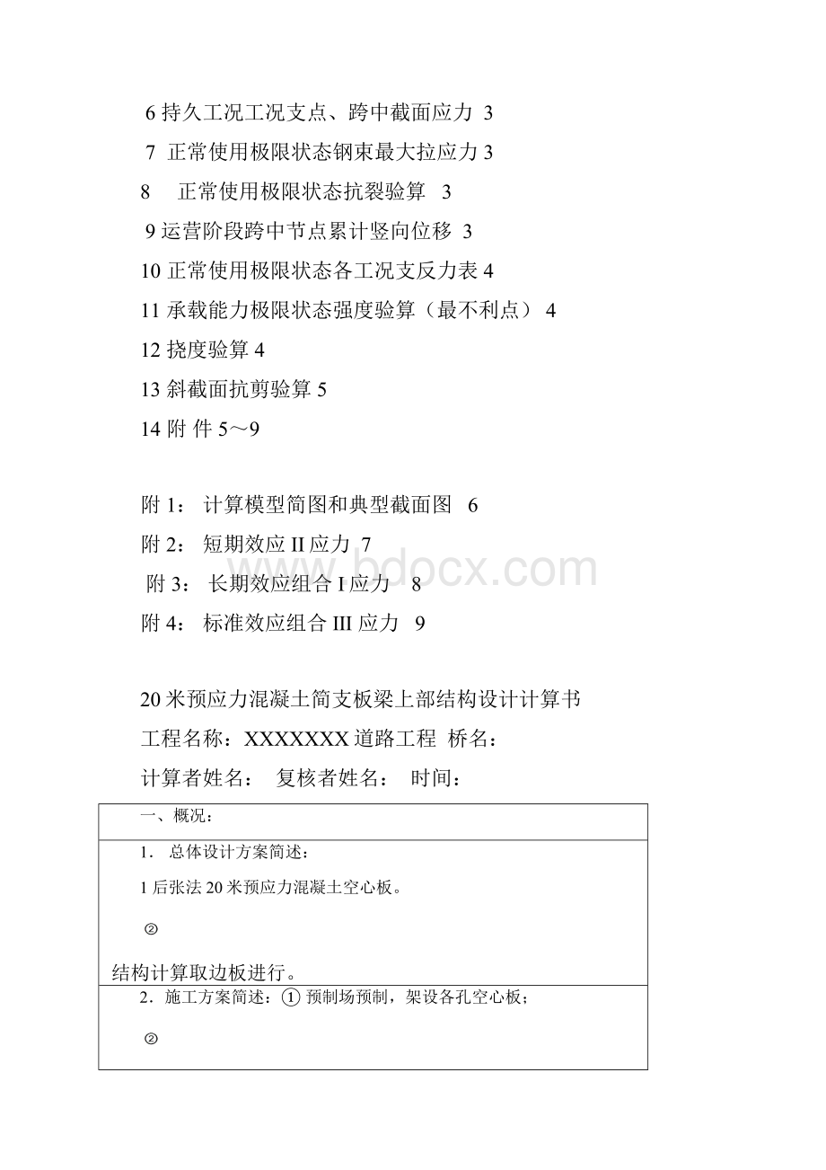 20米边板结构计算书.docx_第2页