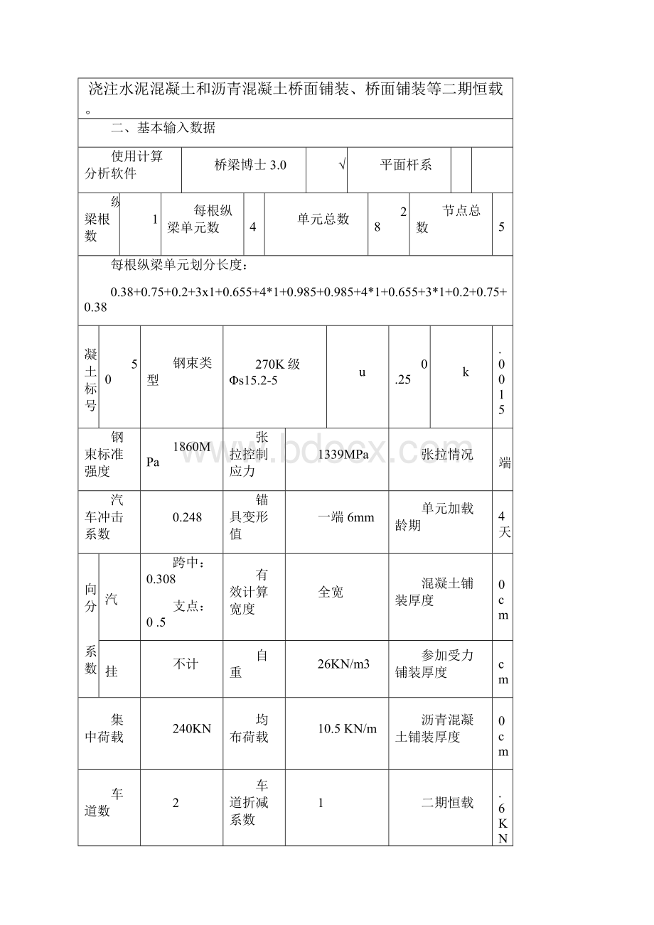 20米边板结构计算书.docx_第3页