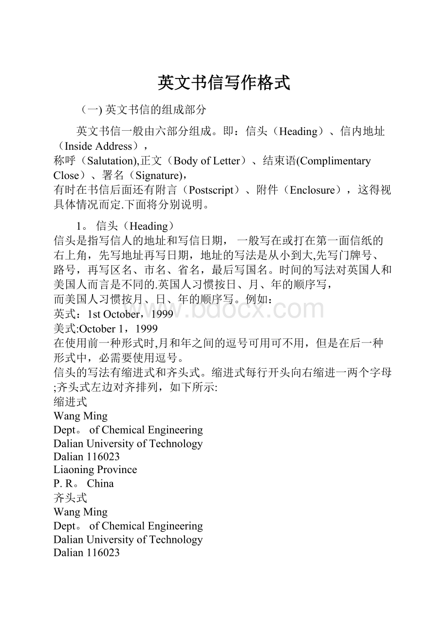 英文书信写作格式.docx_第1页