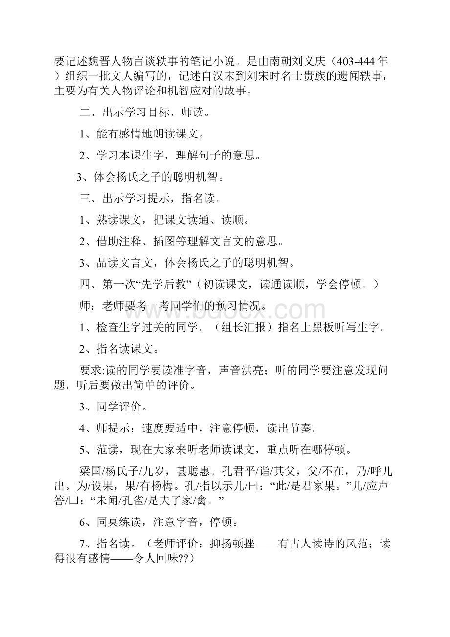 杨氏之子的教案设计.docx_第2页