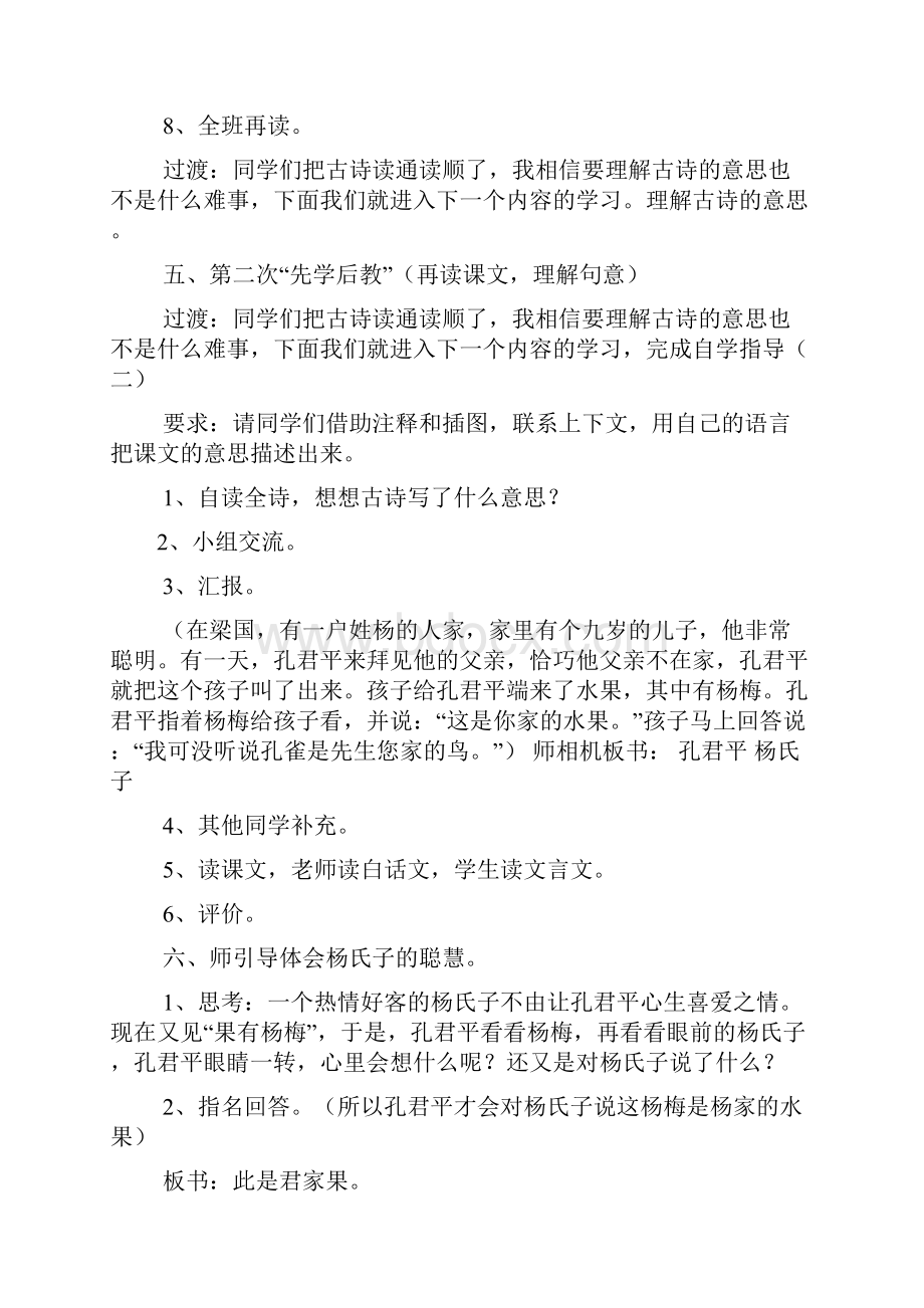 杨氏之子的教案设计.docx_第3页