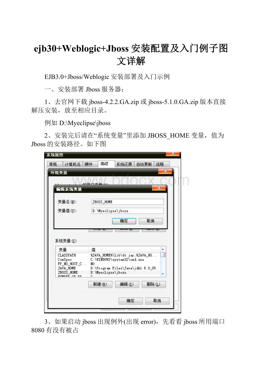 ejb30+Weblogic+Jboss安装配置及入门例子图文详解.docx_第1页