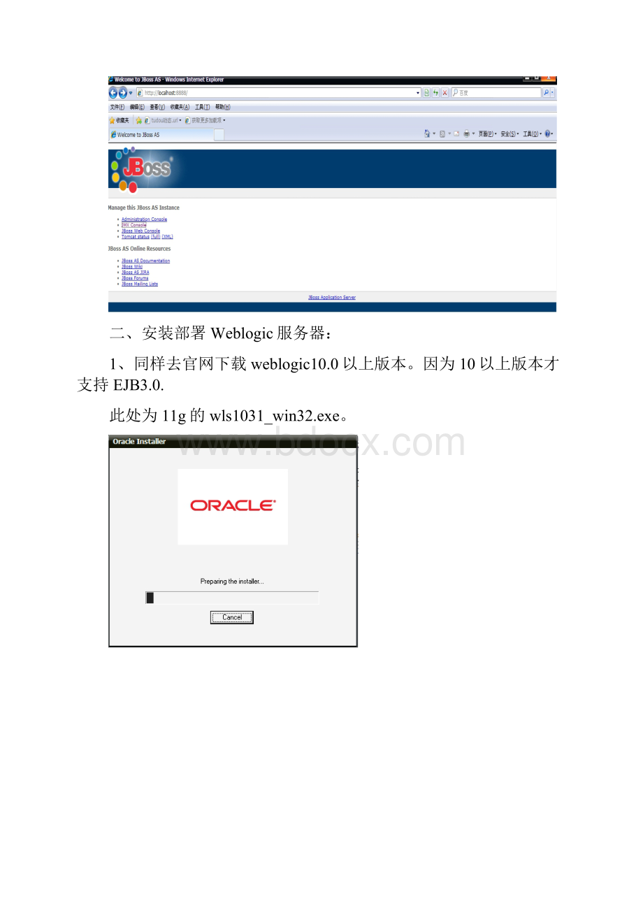 ejb30+Weblogic+Jboss安装配置及入门例子图文详解.docx_第3页