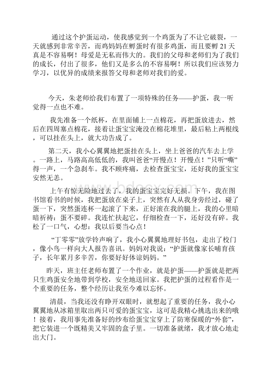 护蛋的故事.docx_第2页