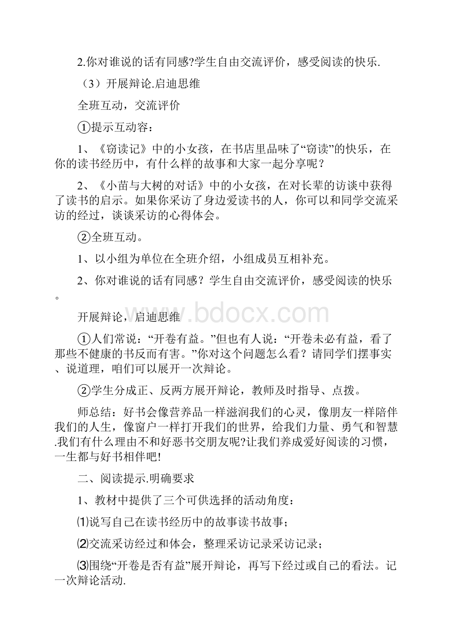 小学语文作文指导课教案.docx_第2页